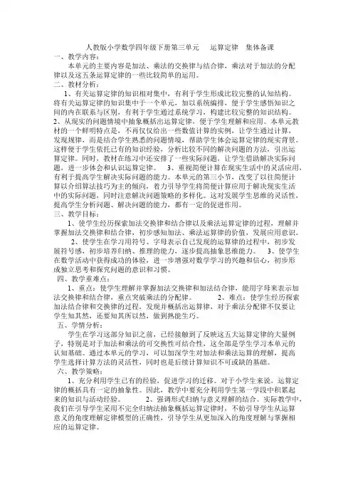 人教版小学数学四年级下册第三单元   运算定律  集体备课