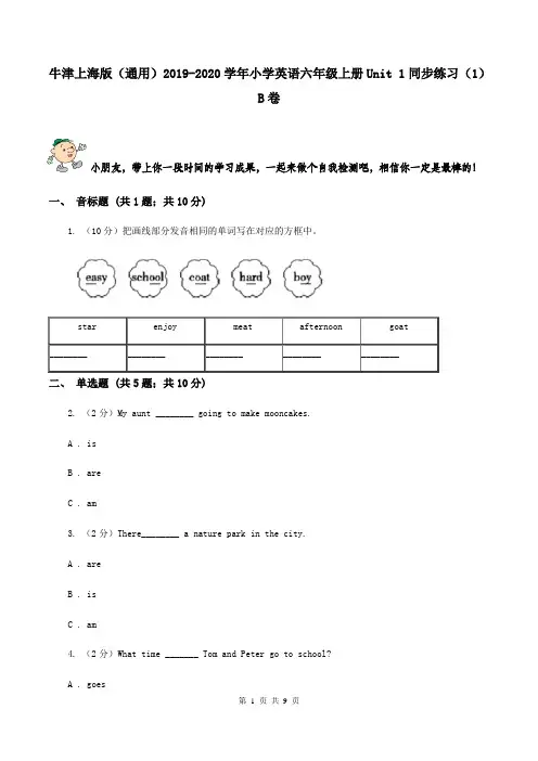 牛津上海版(通用)2019-2020学年小学英语六年级上册Unit 1同步练习(1)B卷