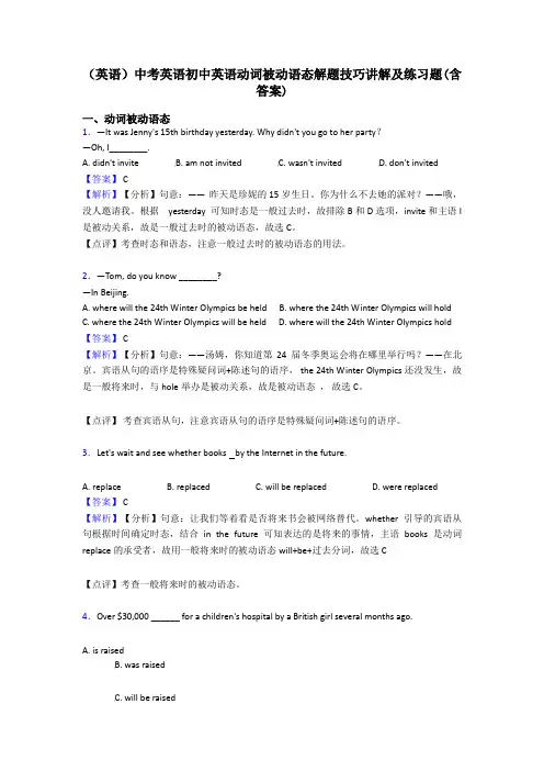 (英语)中考英语初中英语动词被动语态解题技巧讲解及练习题(含答案)
