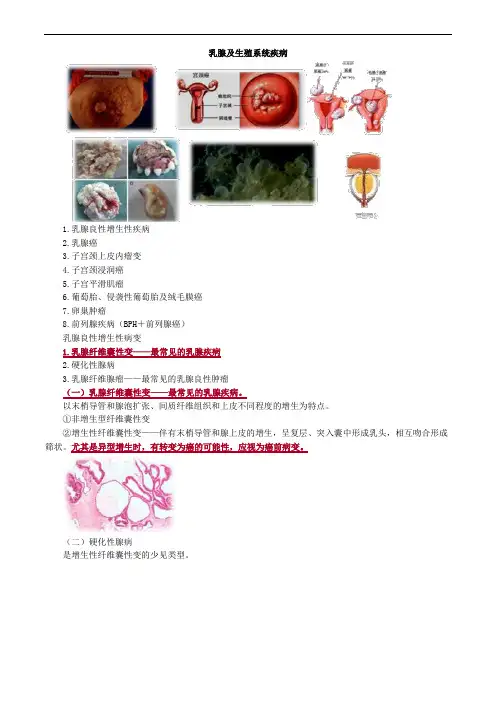 病理学-乳腺及生殖系统疾病