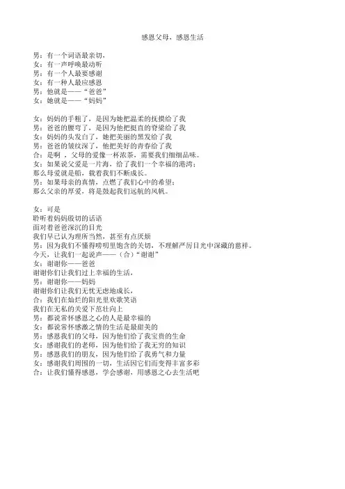 感恩父母诗歌
