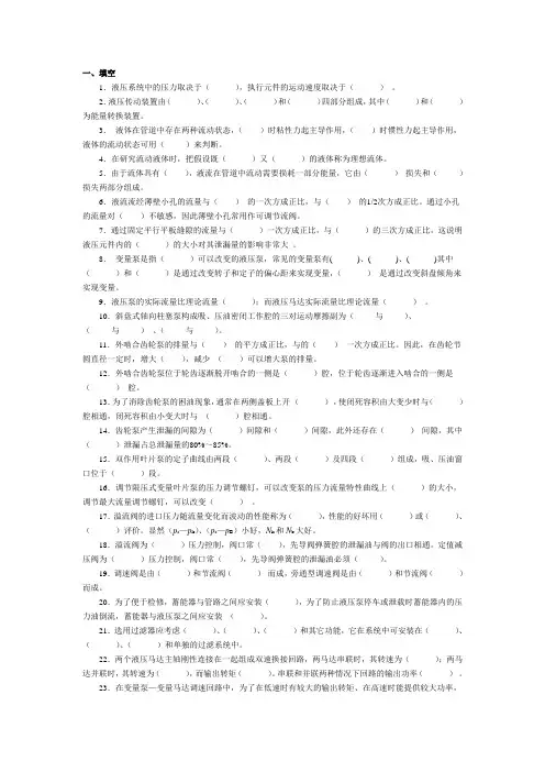 液压与气压传动期末考试经典题库(后附有详细答案) 3