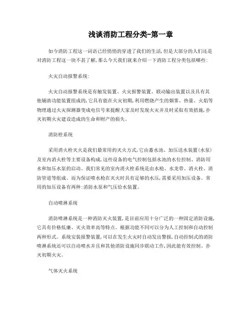 消防工程分类