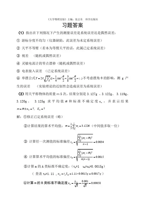教材(张志东))习题及答案
