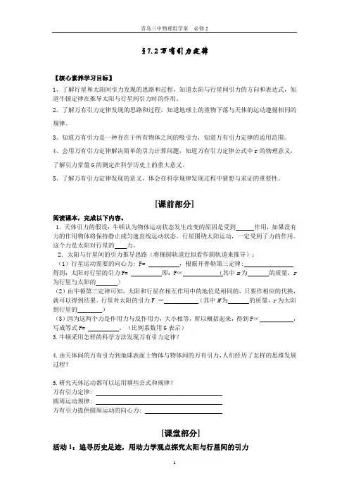 7.2万有引力定律学案