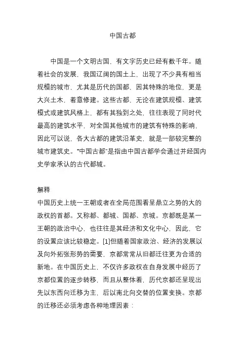 中国古都