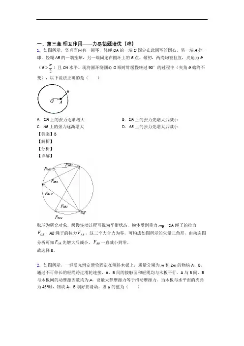 湖南省浏阳市六校联考上册第三章 相互作用——力检测题(Word版 含答案)
