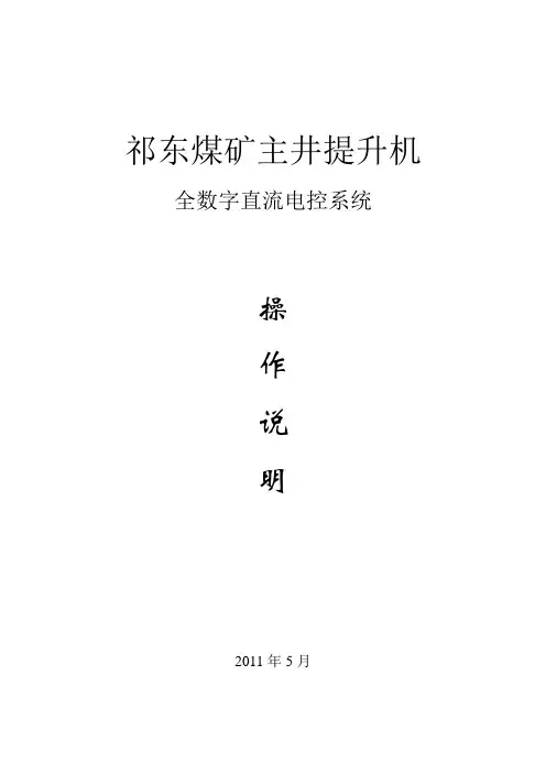 主井电控系统操作说明