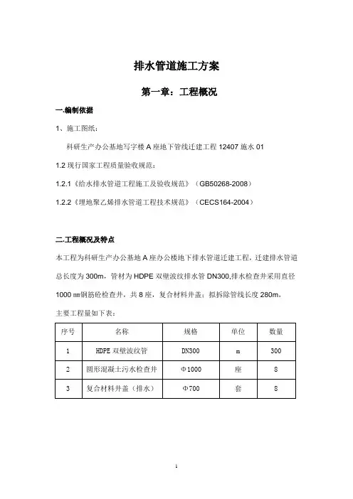 排水管道施工方案