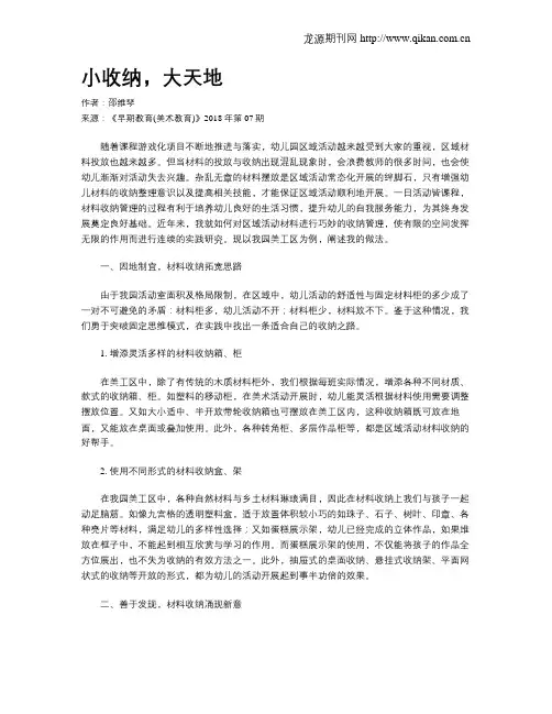 小收纳,大天地