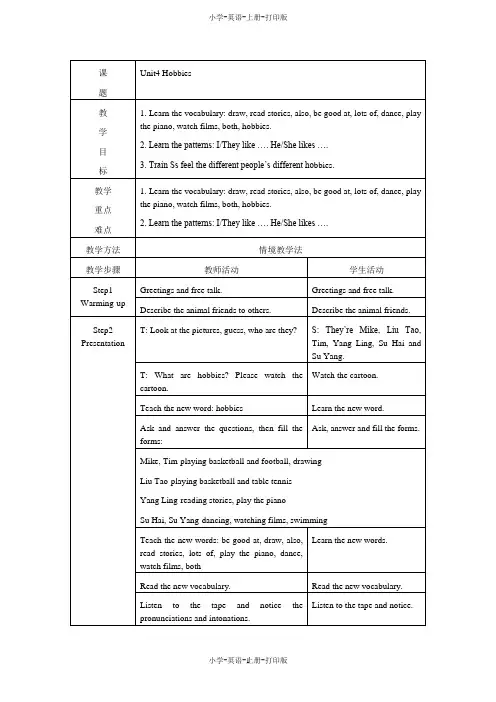 牛津译林版-英语-五年级上册-五年级上Unit 4 Hobbies 四课时教案