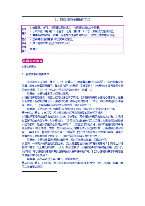 新苏教版三年级语文我应该感到自豪才对