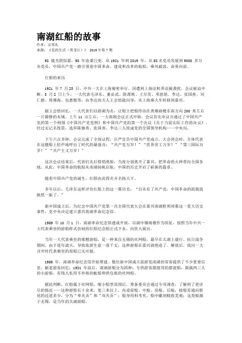南湖红船的故事