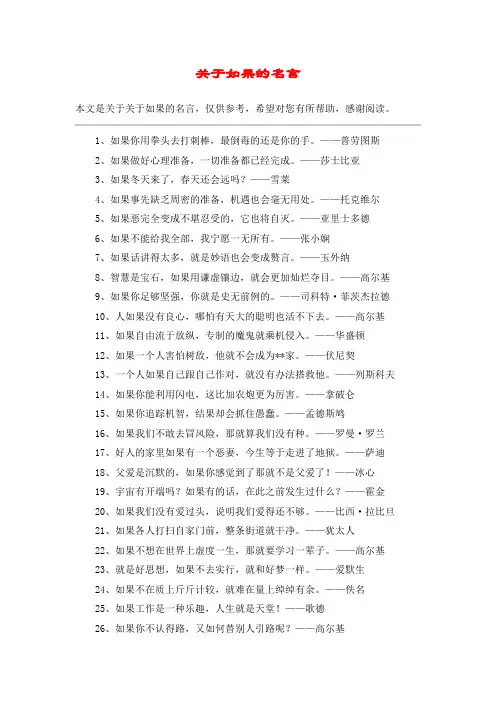 关于如果的名言