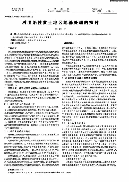 对湿陷性黄土地区地基处理的探讨