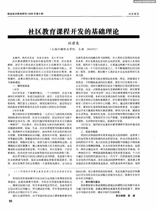 社区教育课程开发的基础理论