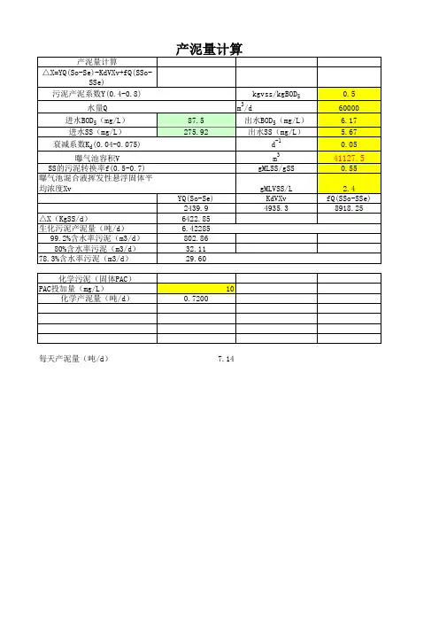 污泥量计算公式