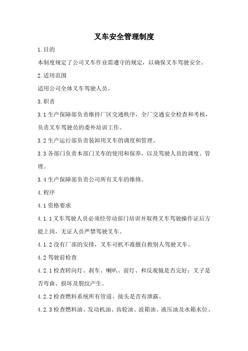 叉车安全管理制度 3