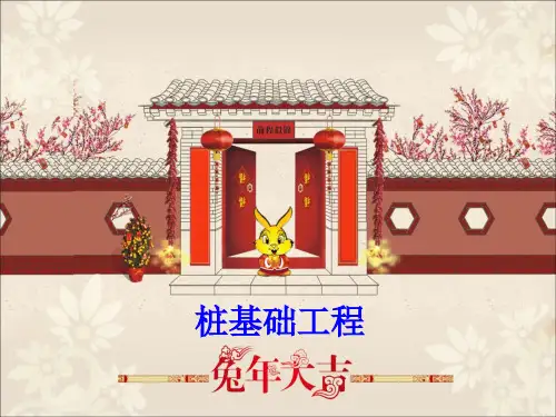 6.2施工图预算—桩基础工程