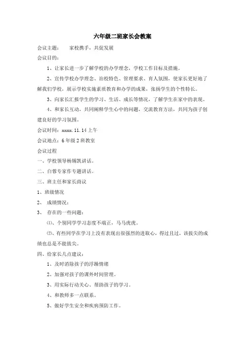 家长会备课教案