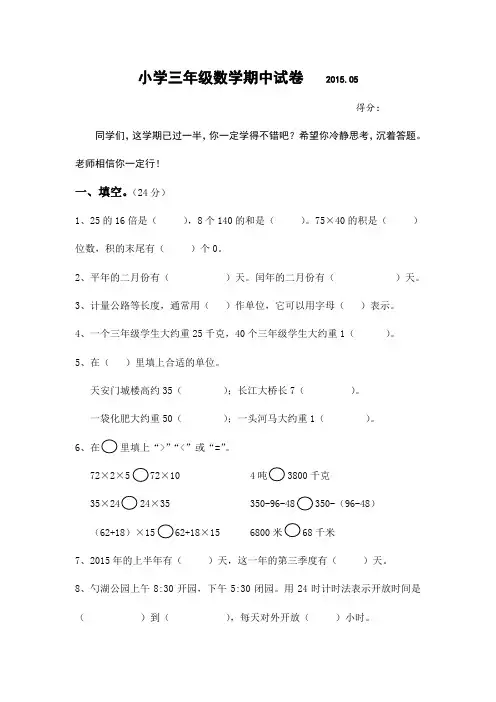 苏教版三年级数学下册期中试卷2015