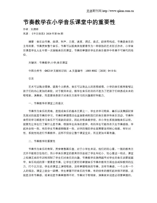 节奏教学在小学音乐课堂中的重要性