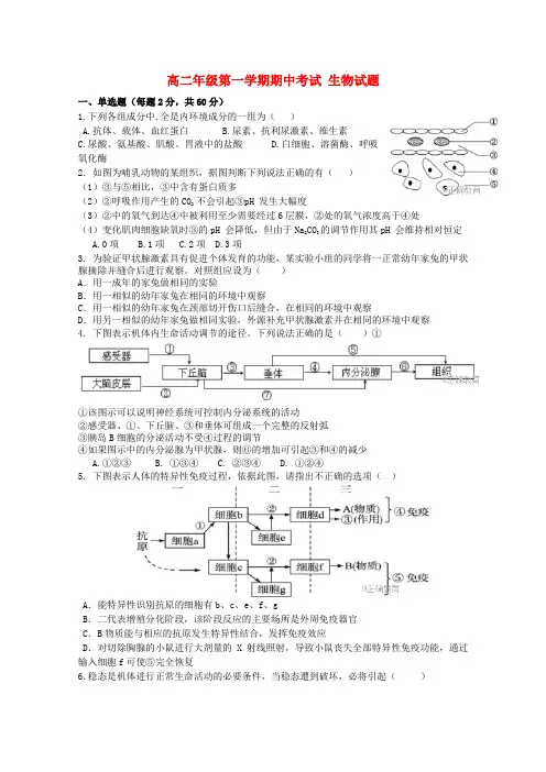 山西省太原市2017-2018年高二生物上学期期中试题
