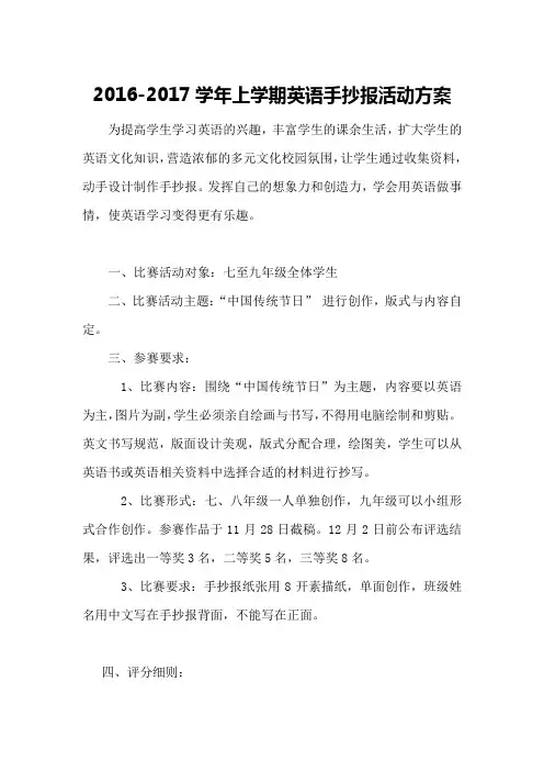 2016-2017英语手抄报方案