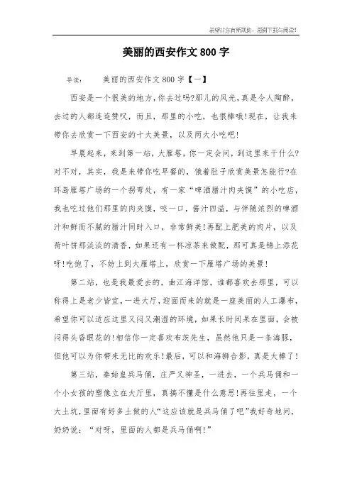 美丽的西安作文800字