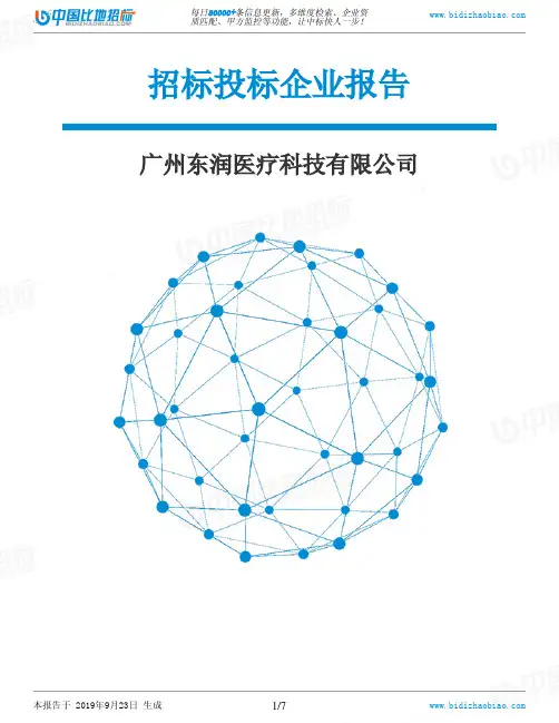 广州东润医疗科技有限公司_中标190923