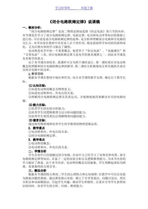 《闭合电路欧姆定律》说课稿