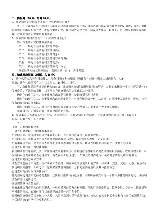 2011社会调查研究与方法