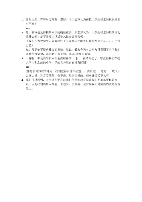 辩论赛自由辩问题
