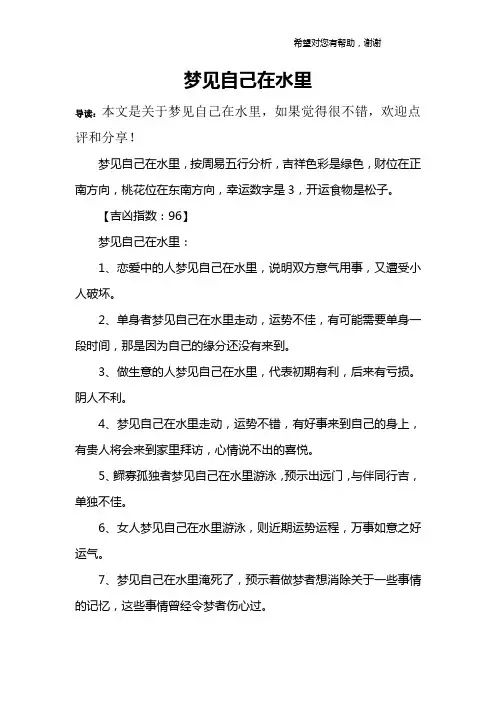 梦见自己在水里