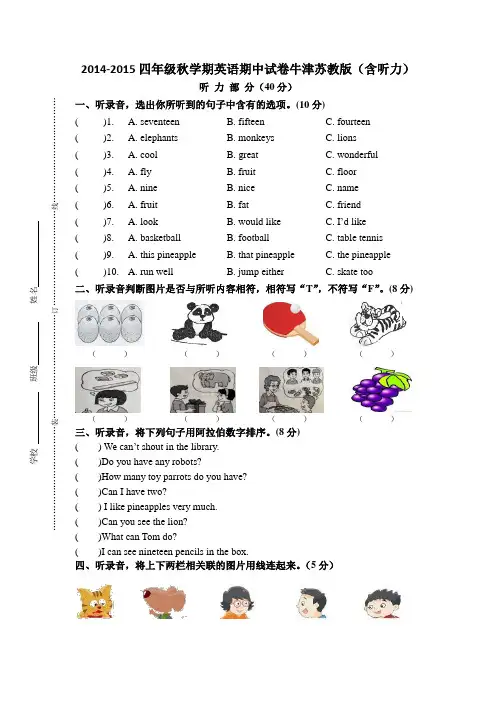 2014-2015四年级秋学期英语期中试卷牛津苏教版(含听力)
