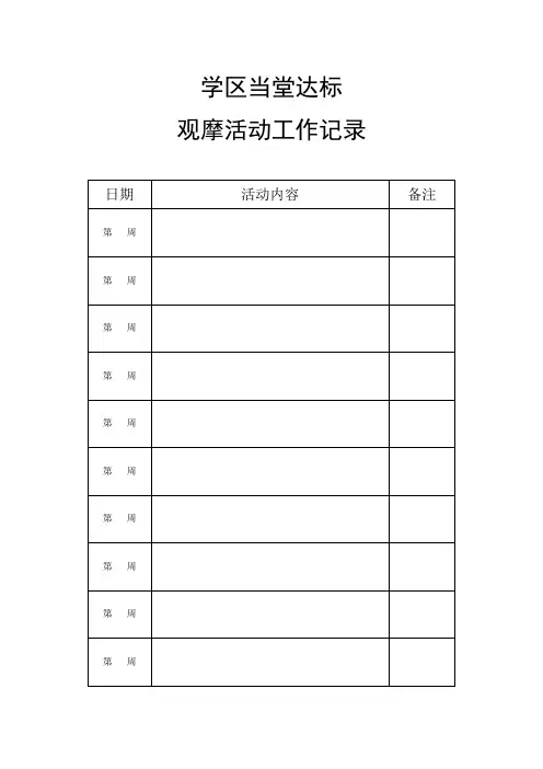 当堂达标观摩活动记录