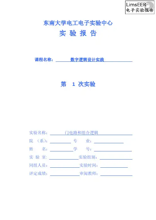 门电路和组合逻辑