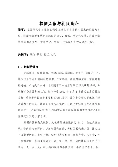 韩国风俗与礼仪选修课