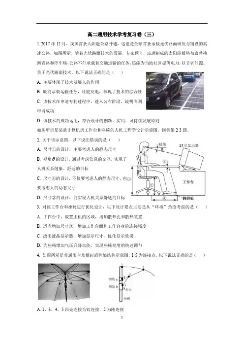 高二通用技术学考复习卷(三)