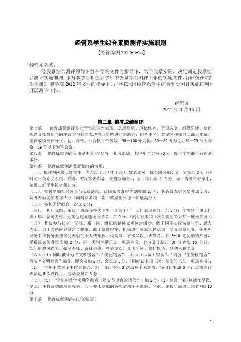 经管系学生综合素质测评实施细则