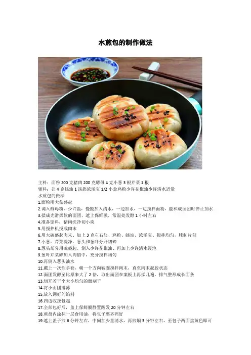 水煎包的制作做法