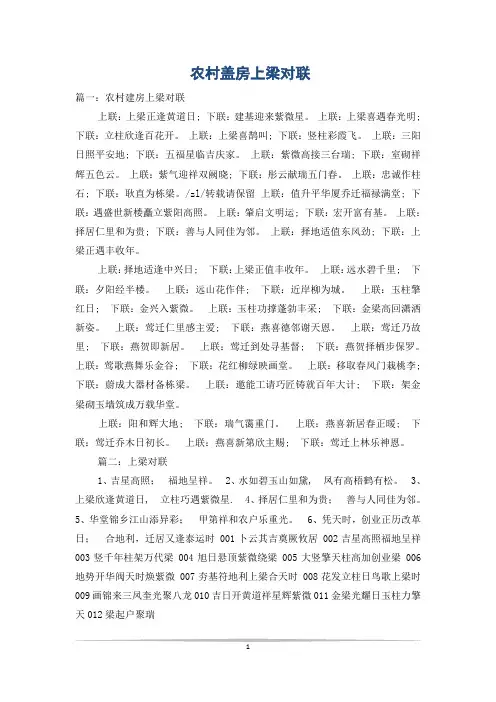 农村盖房上梁对联
