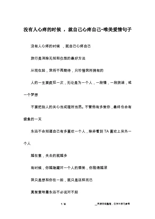 没有人心疼的时候 ,就自己心疼自己-唯美爱情句子
