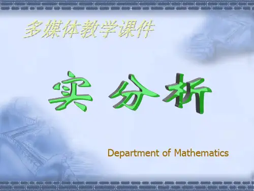 实分析复习