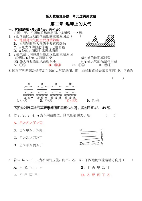 高一地理必修一第二章单元测试