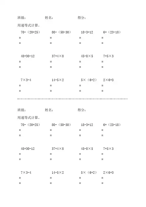 递等式计算练习