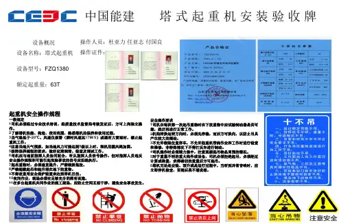 中国能建       塔 式 起 重 机 安 装 验 收 牌