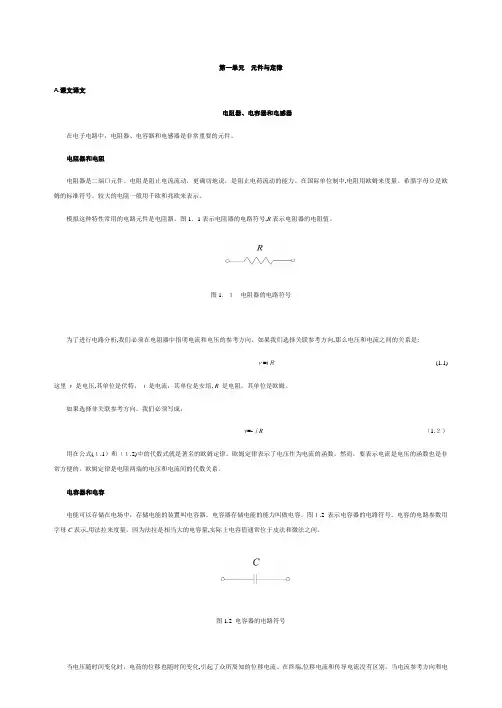 电子信息专业英语课文翻译和答案