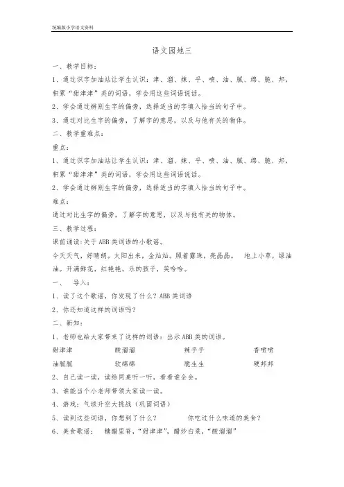 统编版二年级下册语文教案- 语文园地三   
