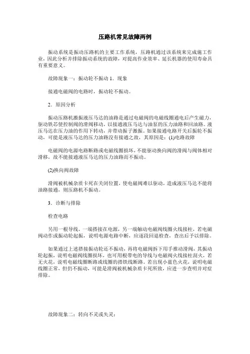 压路机常见故障两例
